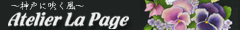 Atelier La Page̕`ŐV`̃uO
